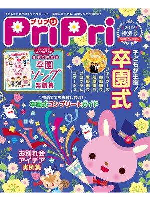 cover image of PriPri: 2019年特別号